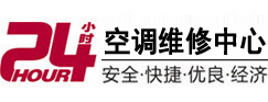 闽侯24小时空调维修服务中心